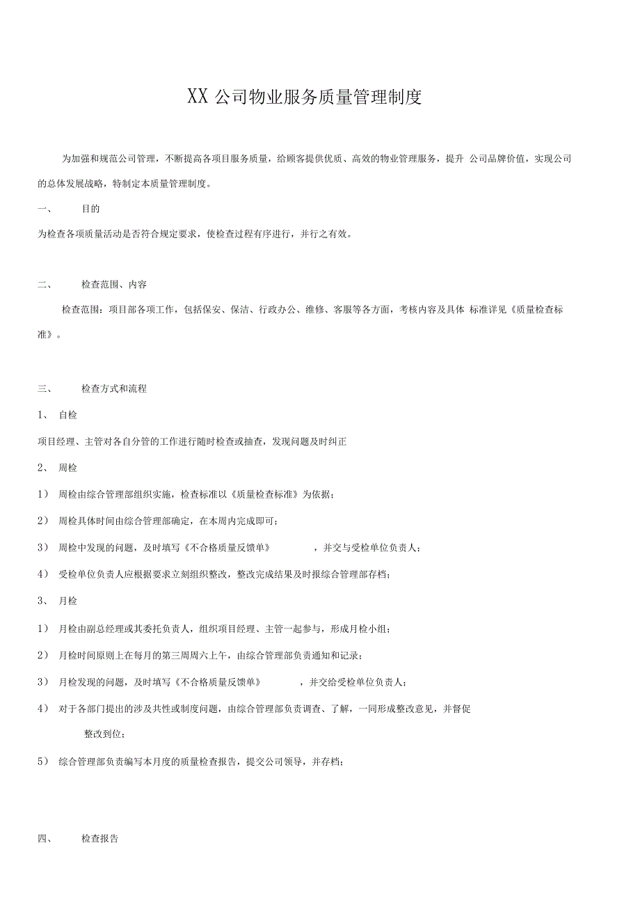 物业服务高质量管理系统规章制度实用模板_第1页