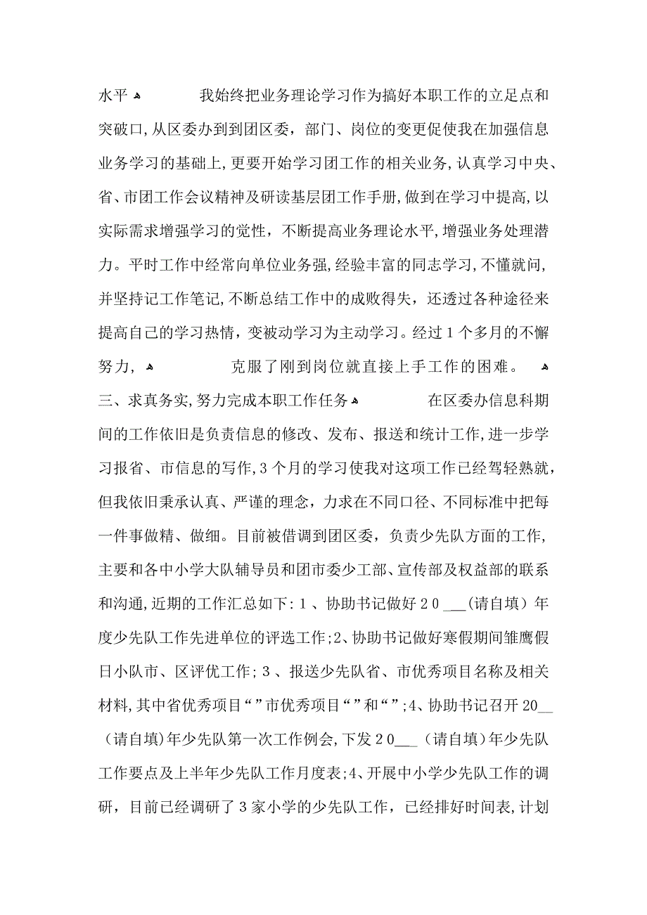 公务员转正个人总结范文汇总大合集_第2页