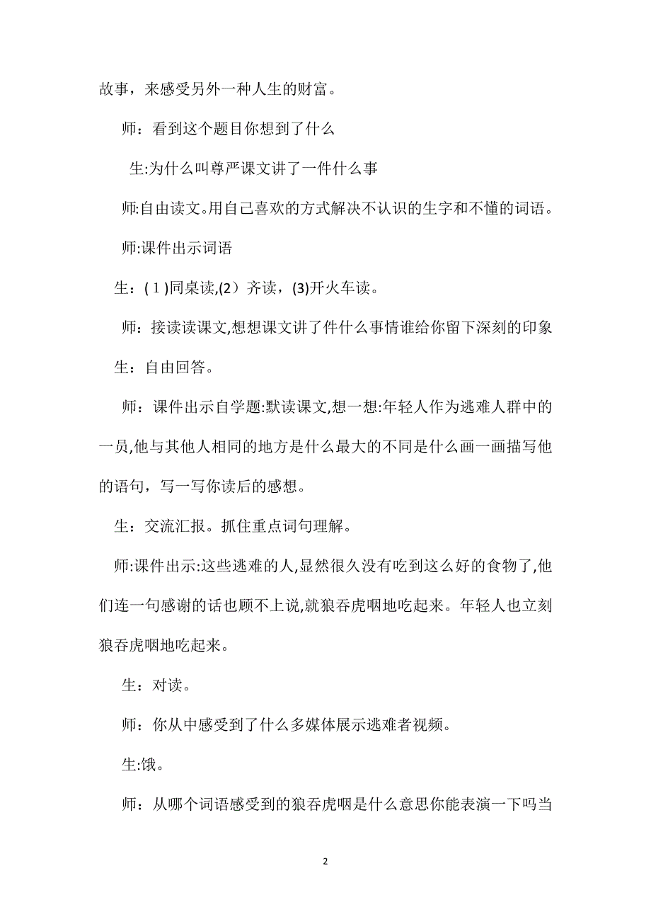 小学语文一年级教案尊严教学实录_第2页