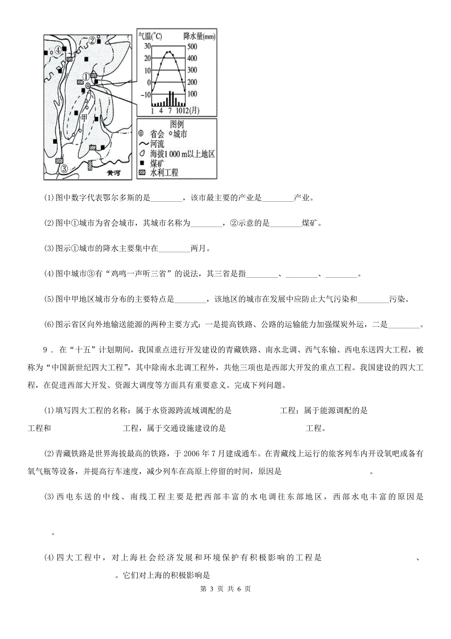 北京义教版八年级下学期3月月考地理试题_第3页