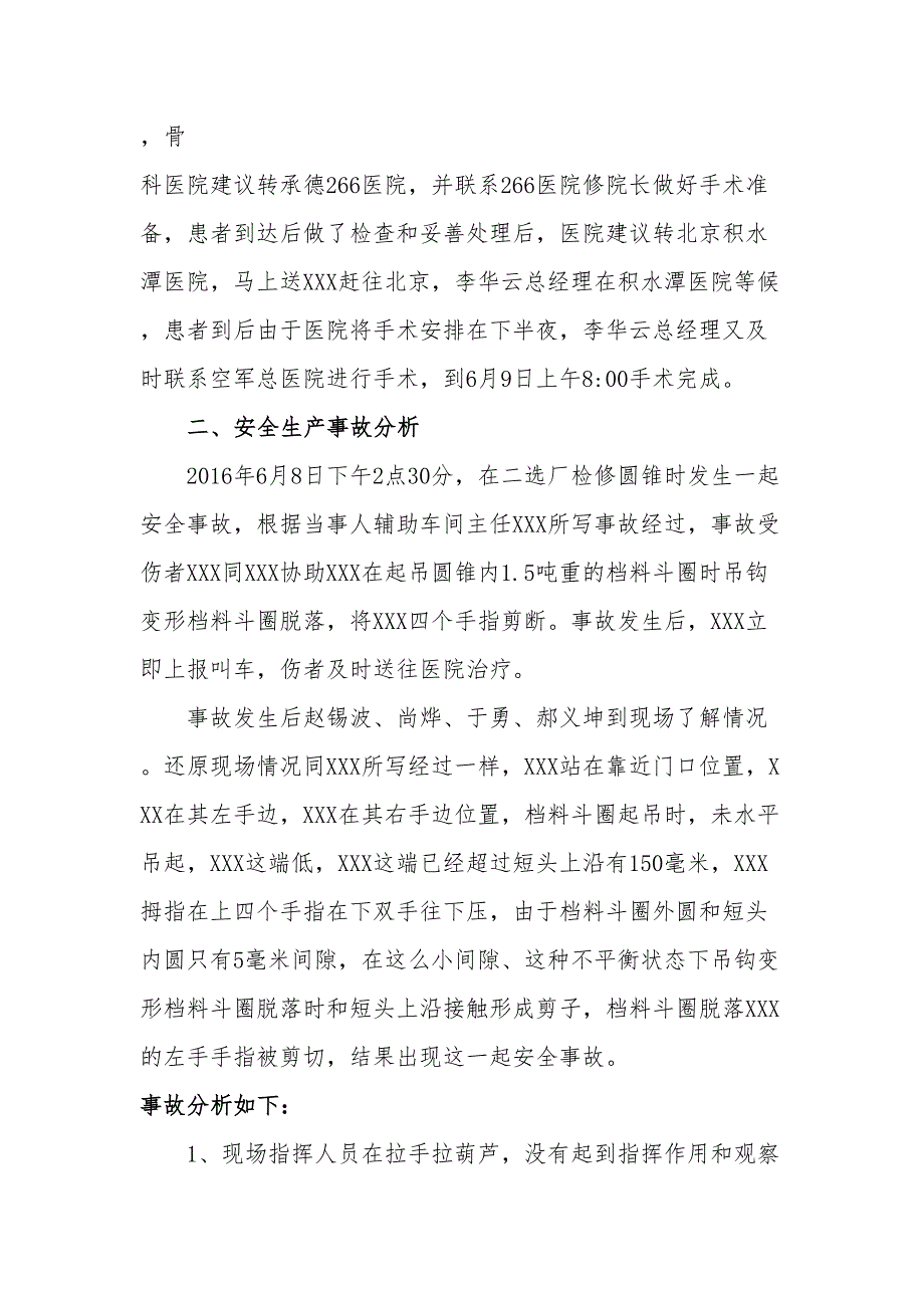 XX企业安全事故分析报告模板（5页）_第2页