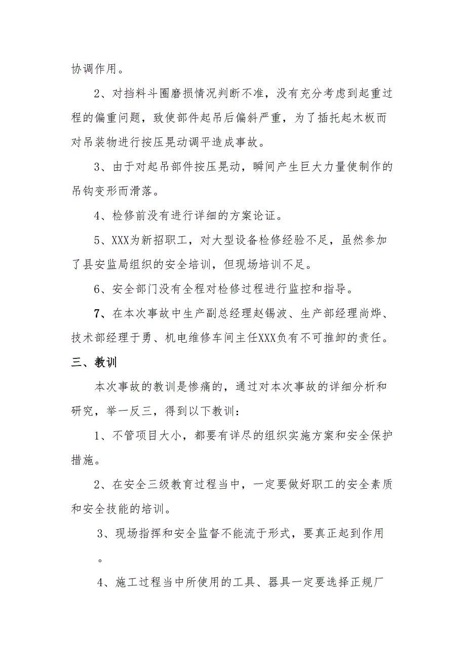 XX企业安全事故分析报告模板（5页）_第3页