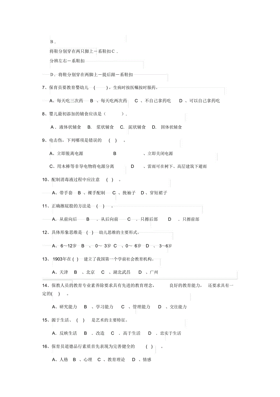 幼儿园保育员专业能力考试试题D卷附答案_第2页