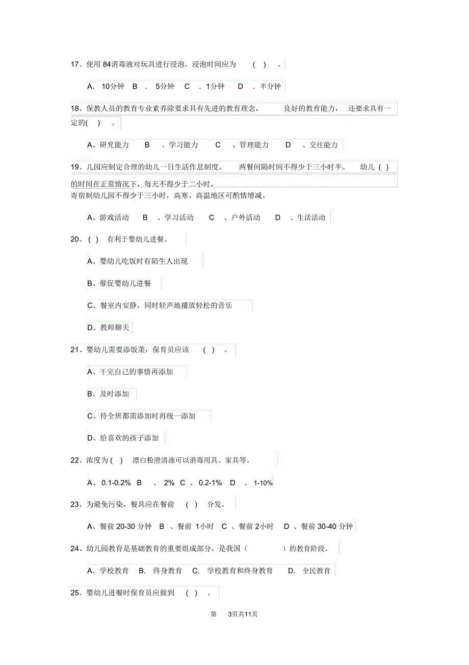 幼儿园保育员专业能力考试试题D卷附答案_第4页