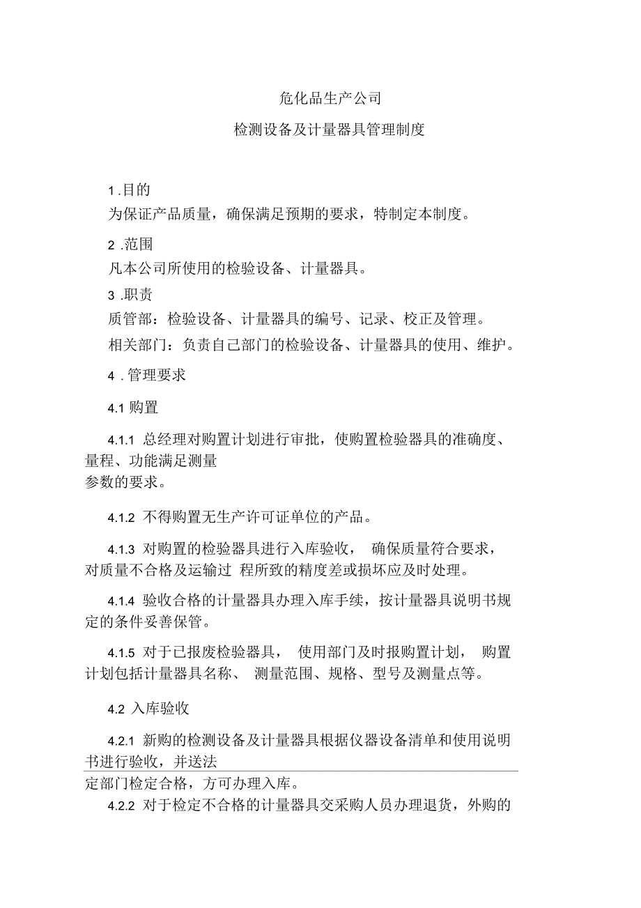 危化品生产公司检测设备及计量器具管理制度_第1页