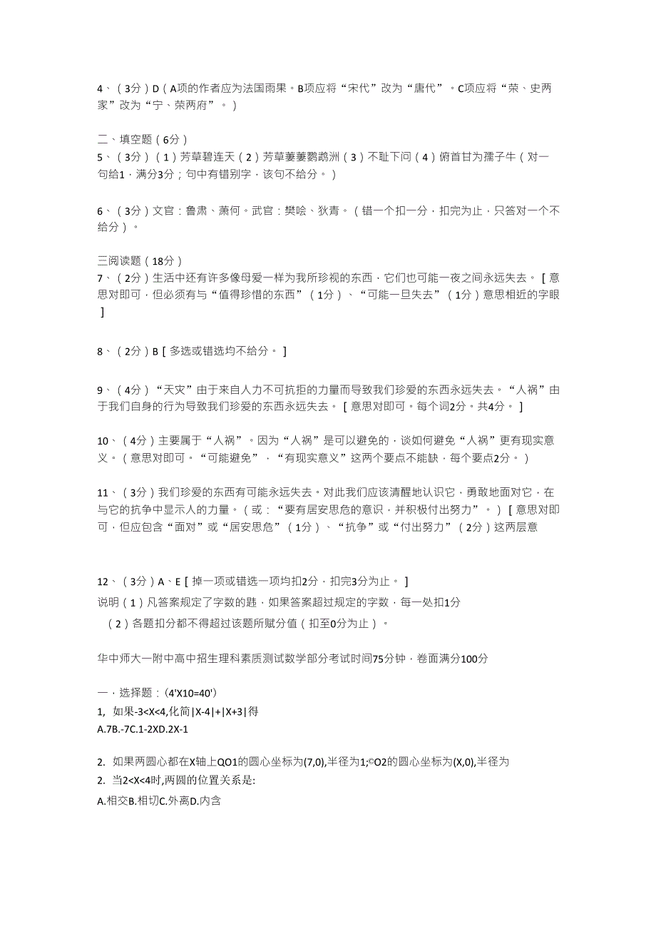 武汉华师一附中高中招生试题(语文、数学)_第4页