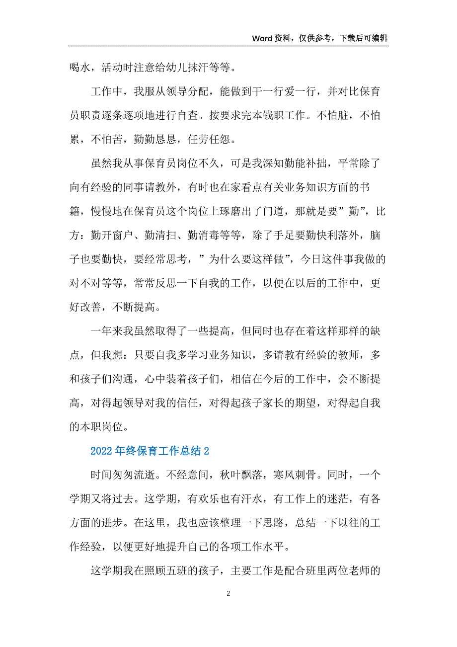 2022年终保育工作总结10篇_第2页