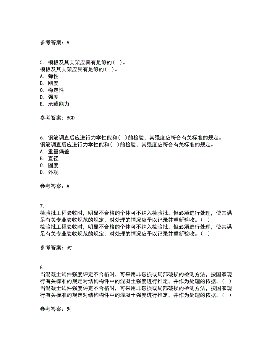 国家开放大学电大21秋《建筑工程质量检验》在线作业三满分答案40_第2页