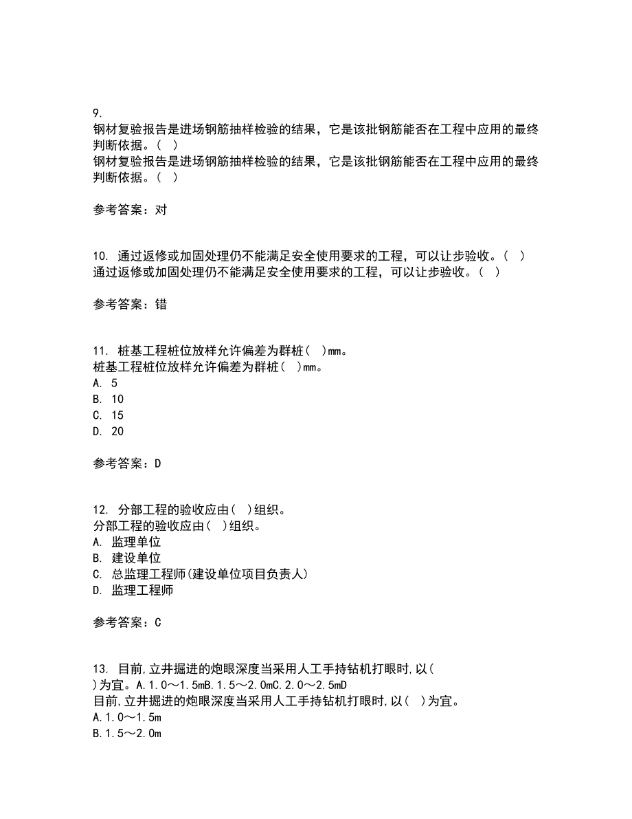 国家开放大学电大21秋《建筑工程质量检验》在线作业三满分答案40_第3页