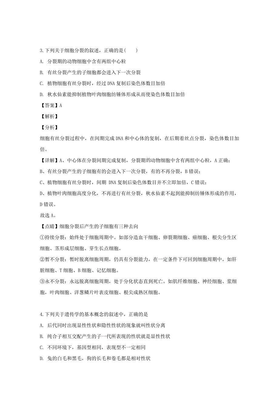 吉林省长春市外国语学校2023学年高一生物下学期期末考试试题理含解析.doc_第2页