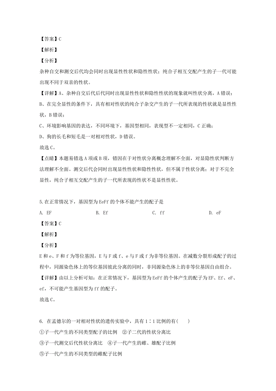 吉林省长春市外国语学校2023学年高一生物下学期期末考试试题理含解析.doc_第3页