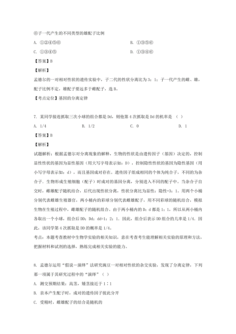 吉林省长春市外国语学校2023学年高一生物下学期期末考试试题理含解析.doc_第4页