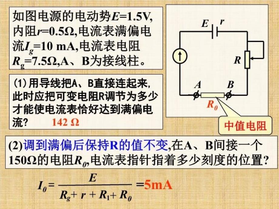 最新多用电表原理教学课件_第4页