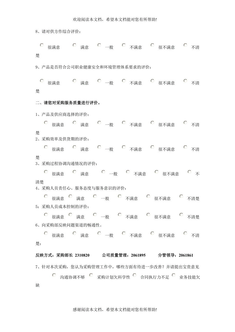 采购服务问卷调查表_第2页