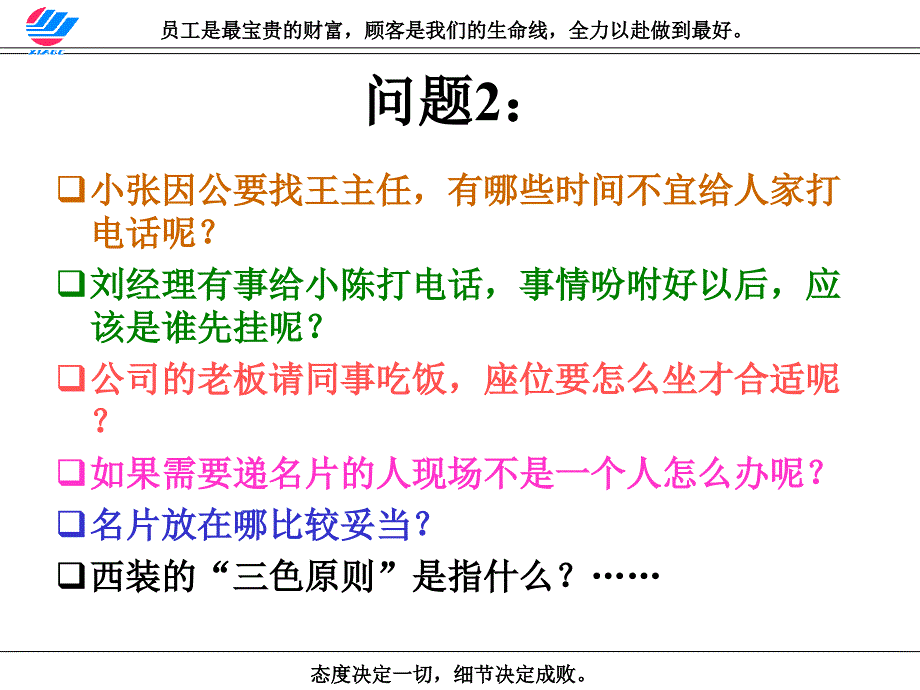 某酒店商务礼仪培训资料_第3页