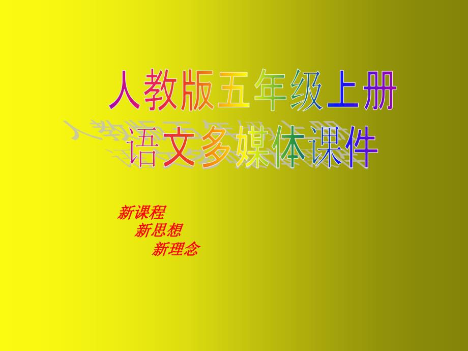 小学语文五年级上册最后一分钟_第1页