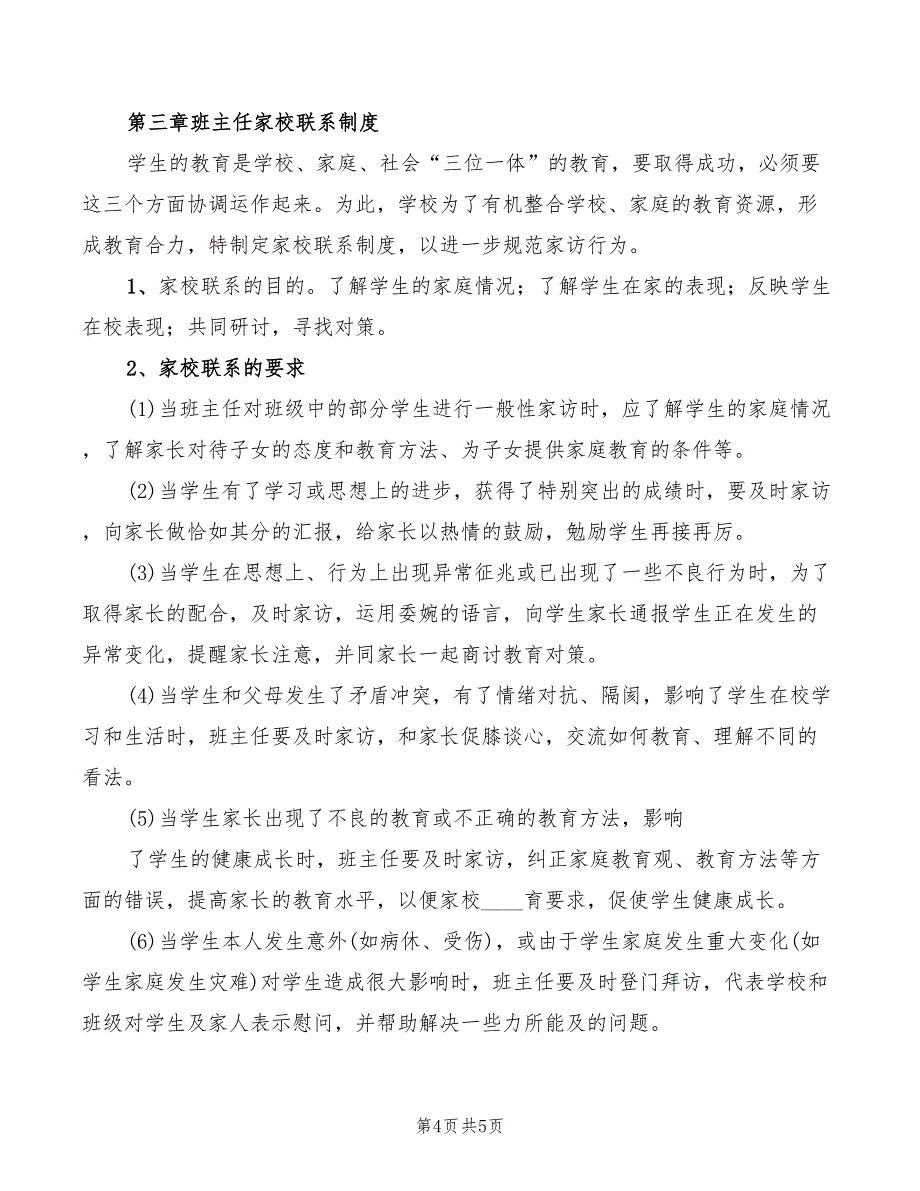 2022年青年志愿者分队队伍建设及管理制度_第4页