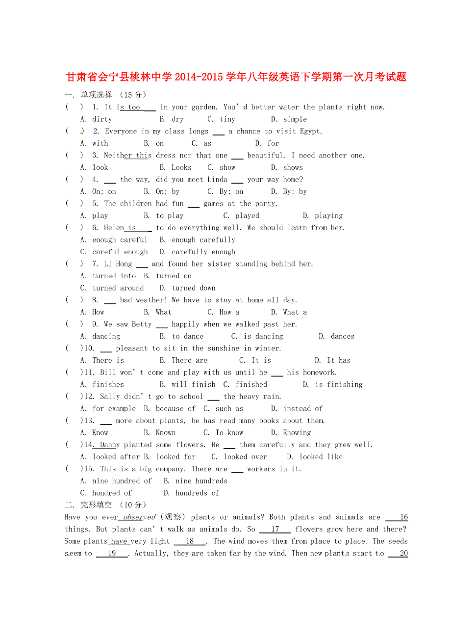 甘肃省会宁县桃林中学2014-2015学年八年级英语下学期第一次月考试题（无答案） 冀教版_第1页