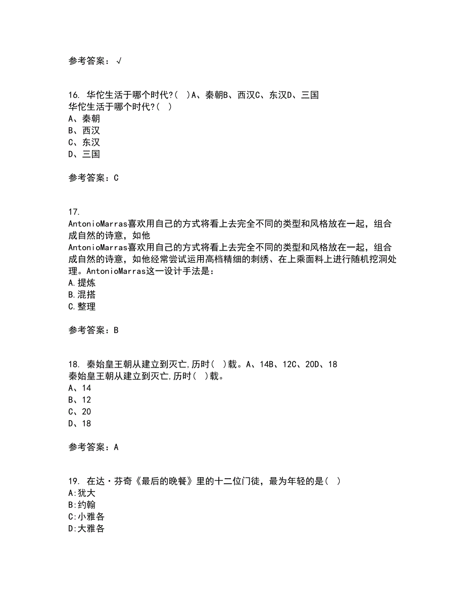 南开大学21春《尔雅》离线作业一辅导答案16_第4页