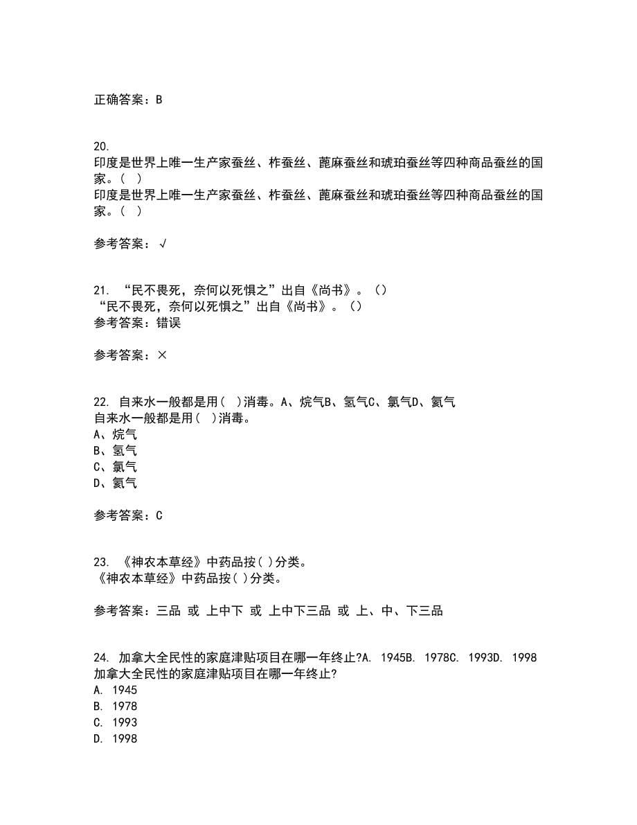 南开大学21春《尔雅》离线作业一辅导答案16_第5页