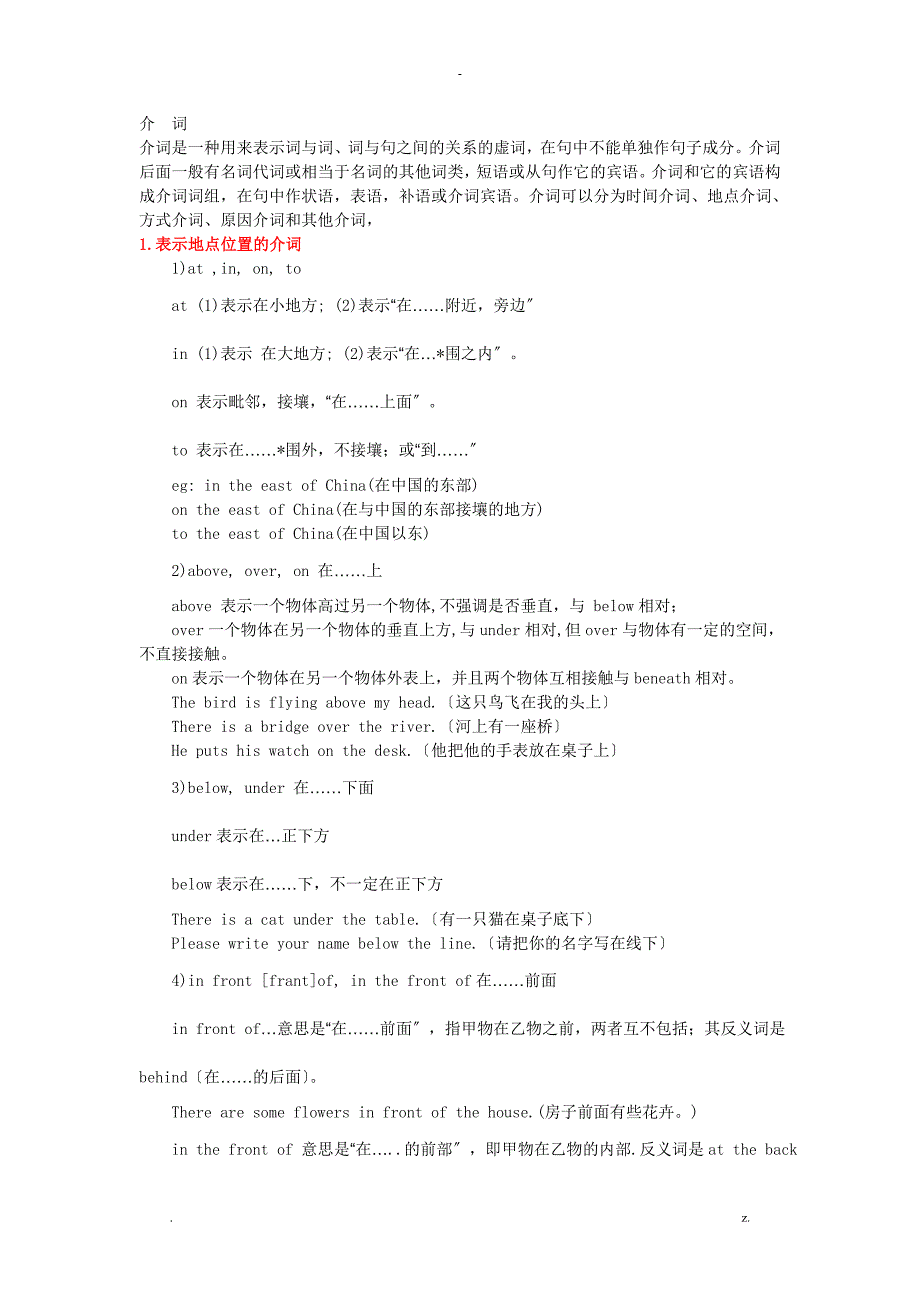 介词用法归纳总结_第1页