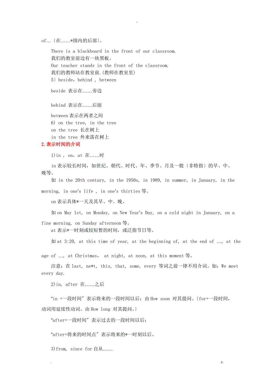 介词用法归纳总结_第2页