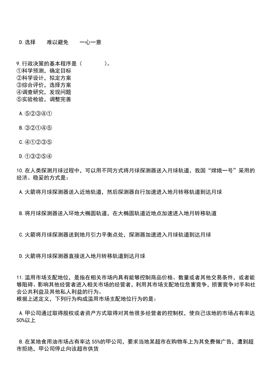 2023年山东淄博市淄川区事业单位招考聘用教师135人笔试题库含答案解析_第4页