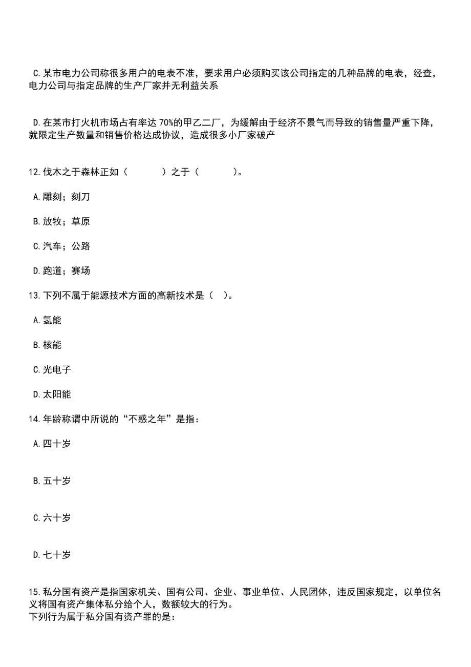 2023年山东淄博市淄川区事业单位招考聘用教师135人笔试题库含答案解析_第5页