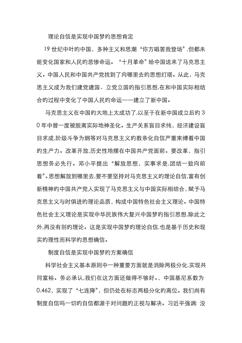 筑梦课心得_第2页