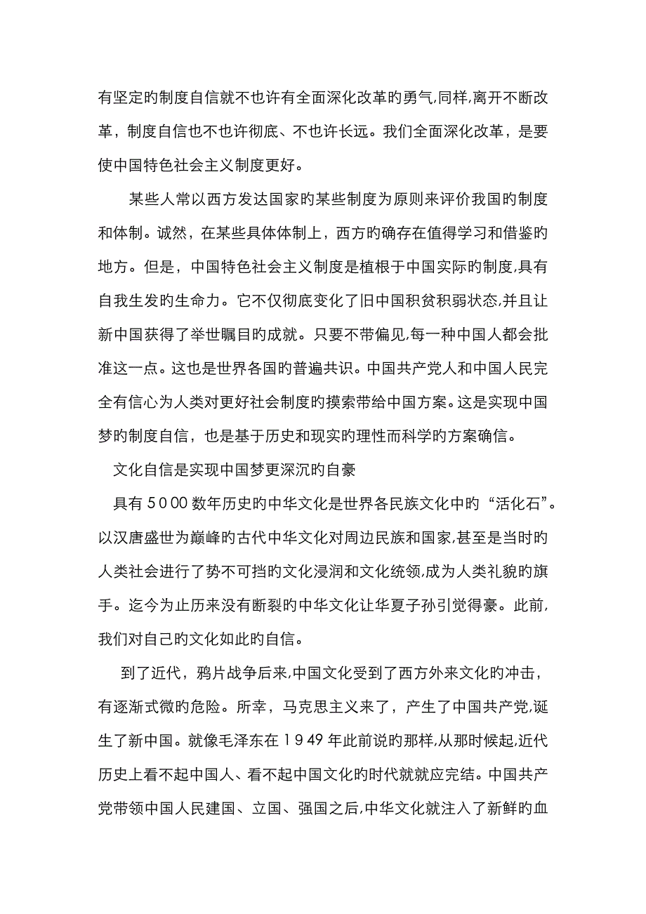 筑梦课心得_第3页