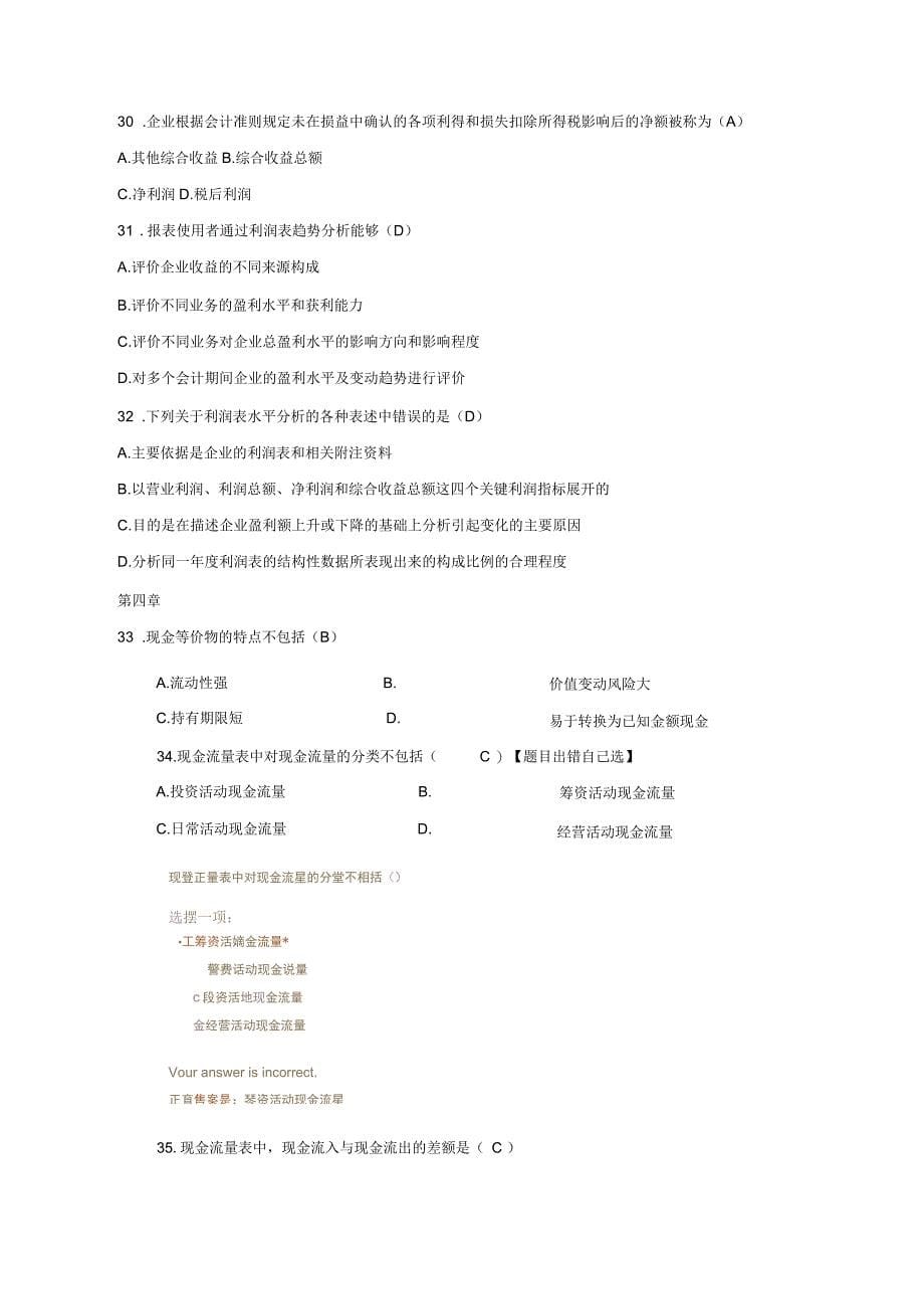 财务报表分析练习题_第5页