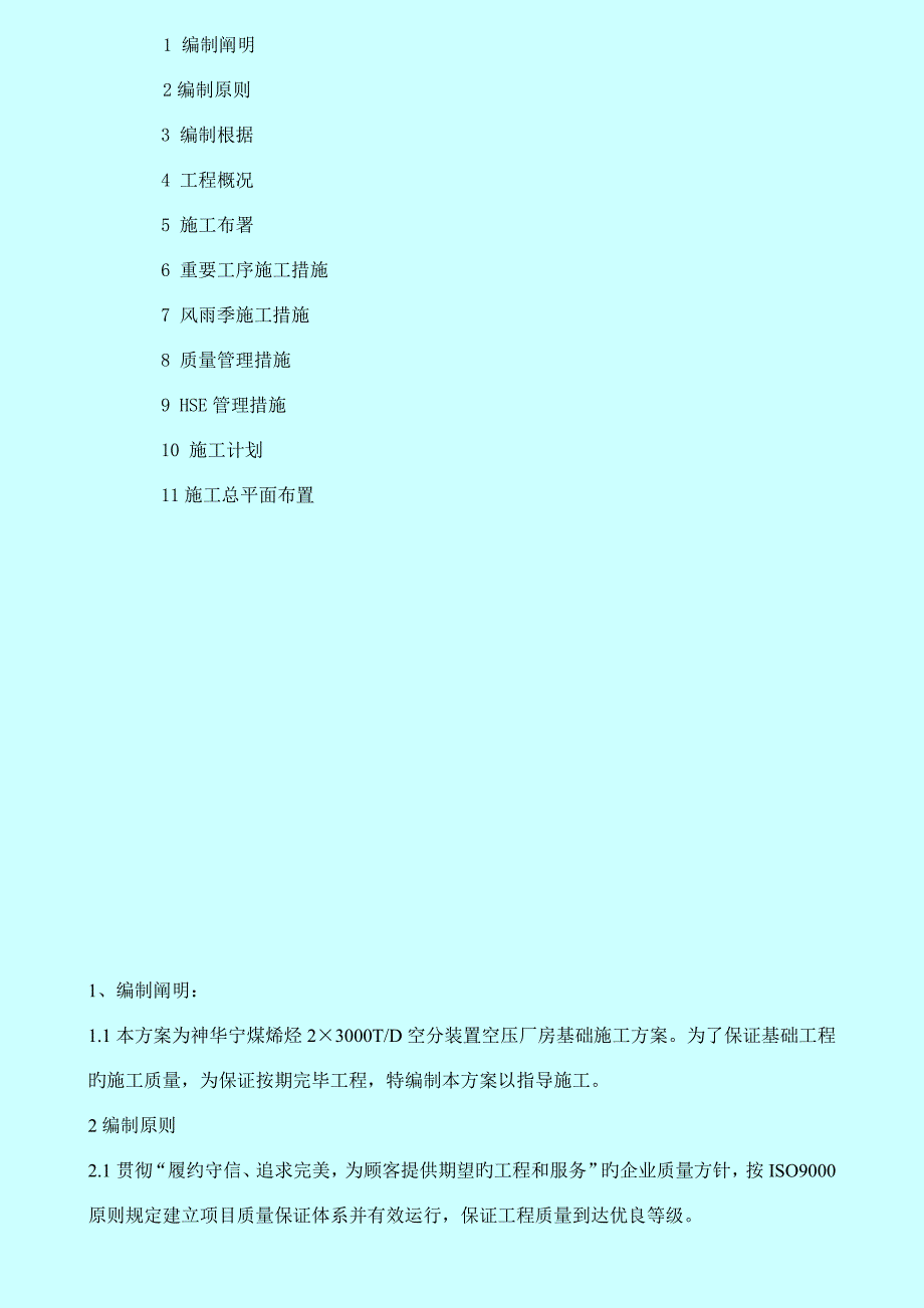 空压厂房基础施工方案_第2页