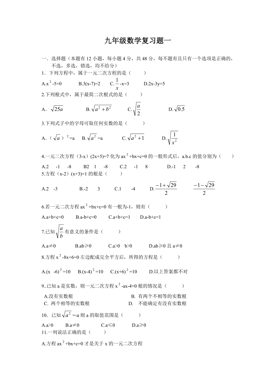 九年级的数学复习题一_第1页