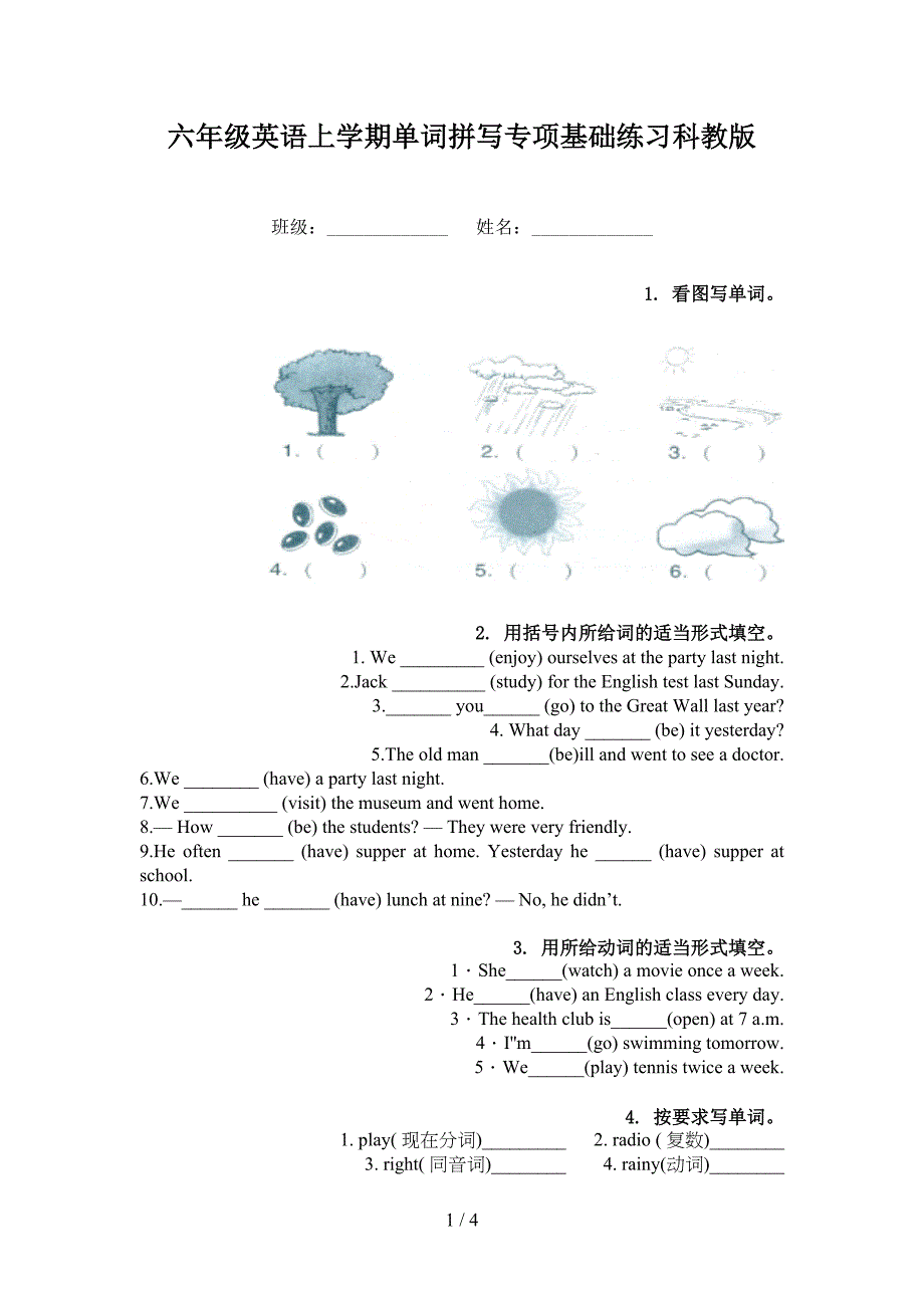 六年级英语上学期单词拼写专项基础练习科教版_第1页