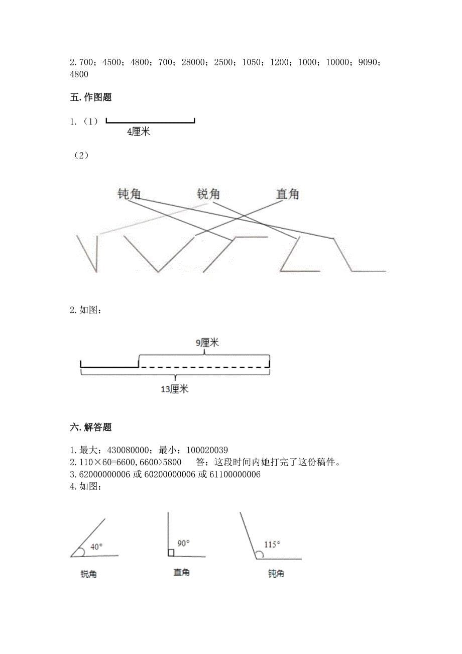 2022人教版四年级上册数学期中测试卷带解析答案.docx_第5页