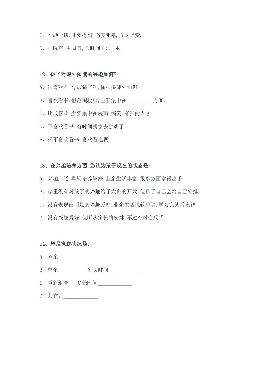 爱的调查表_第4页