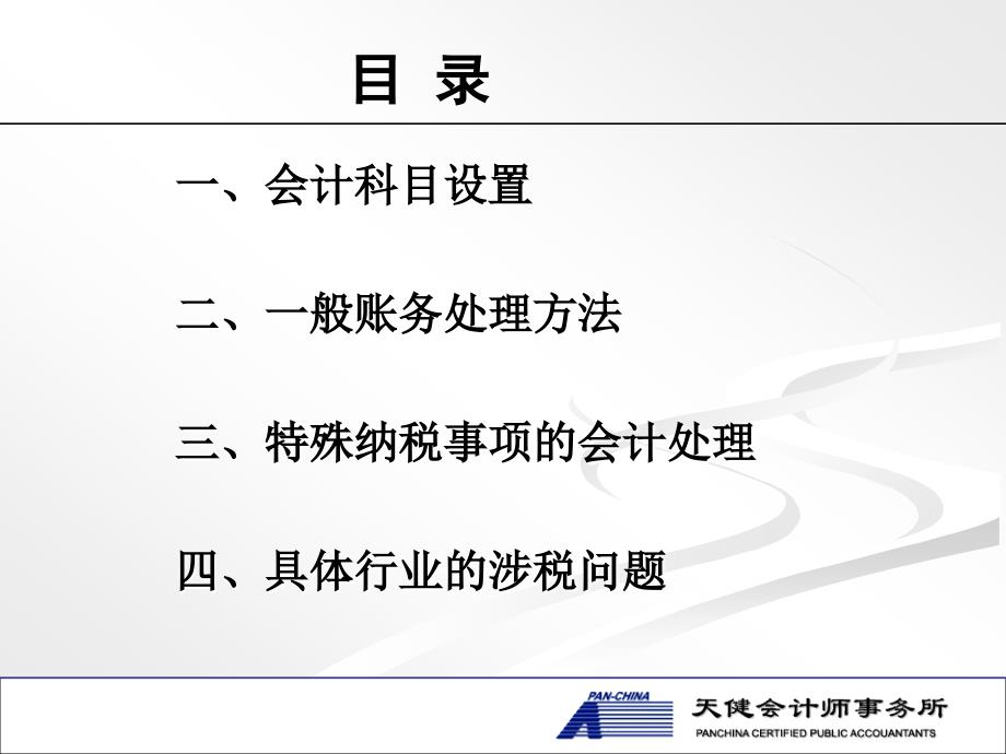 营改增财务核算讲稿王章礼营改增涉税财务处理探讨_第2页