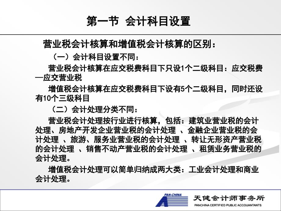 营改增财务核算讲稿王章礼营改增涉税财务处理探讨_第4页