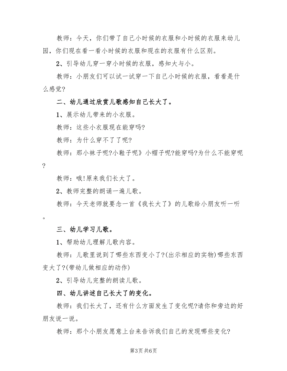 幼儿园小班语言教学方案优秀案（3篇）_第3页