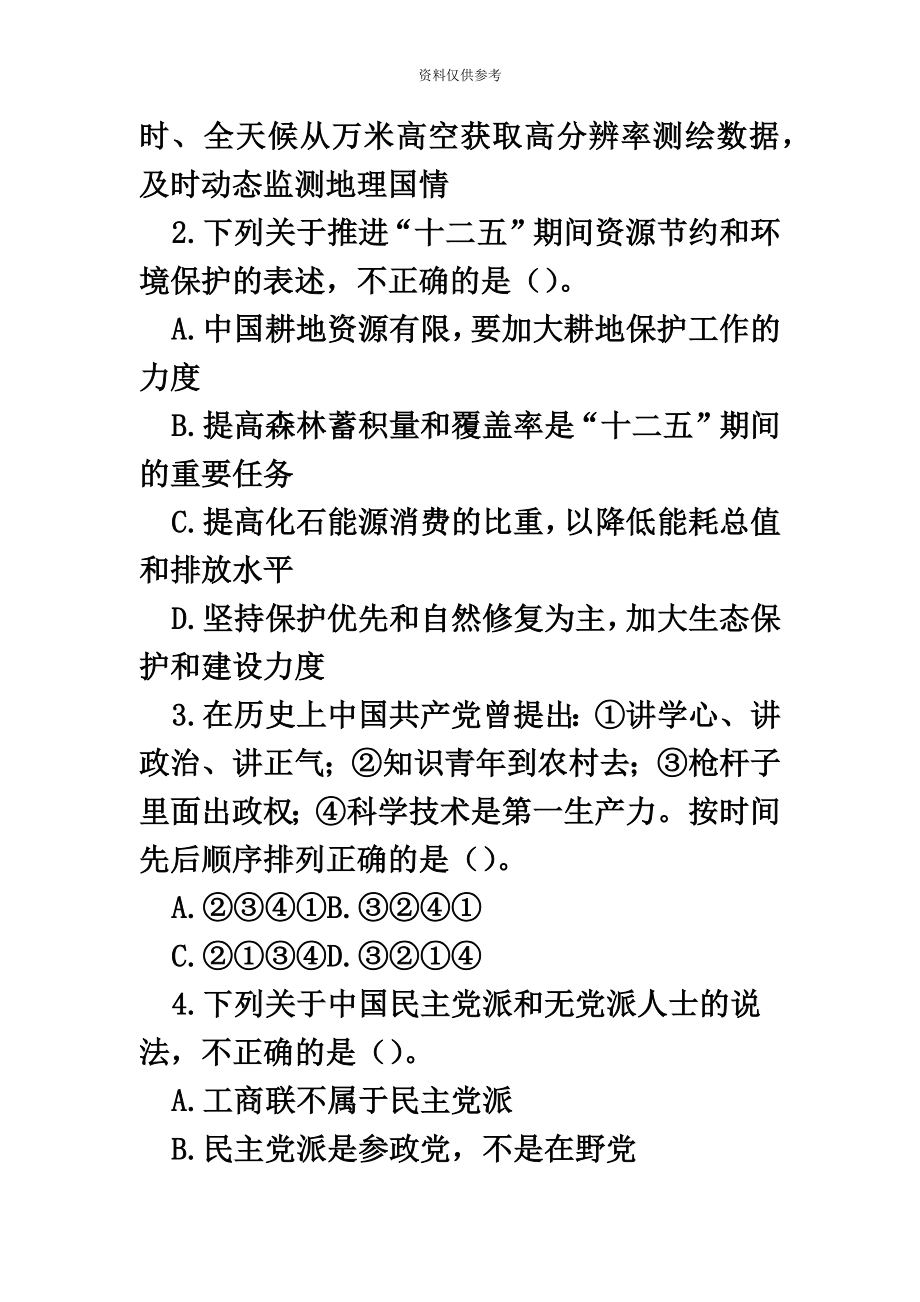 国家公务员考试行政职业能力测试真题模拟新编.doc_第3页