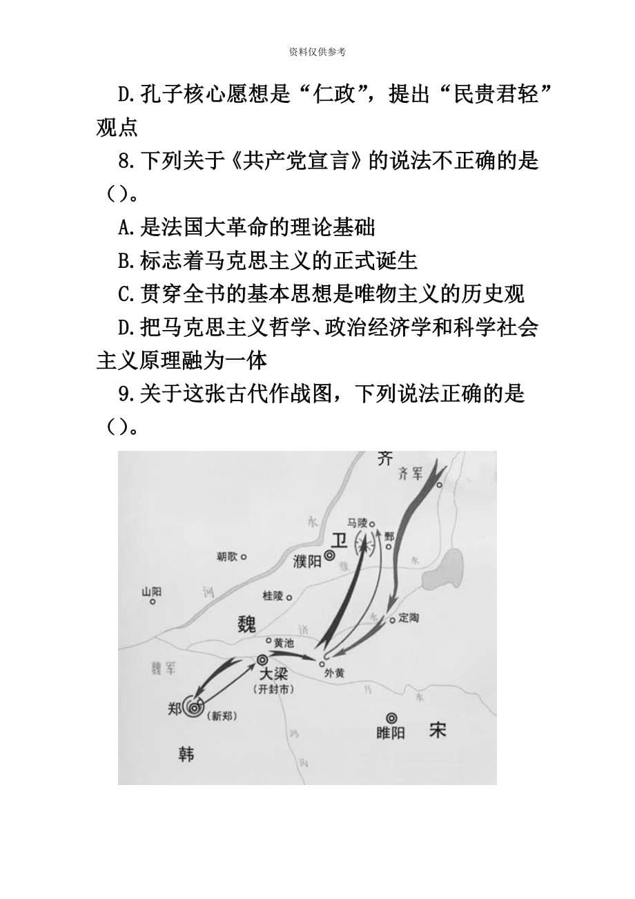 国家公务员考试行政职业能力测试真题模拟新编.doc_第5页