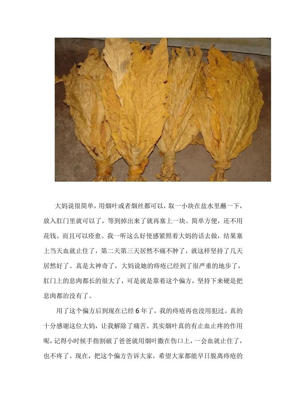 即将失传的治虫牙秘方和治痔疮绝招(摘取).doc_第5页