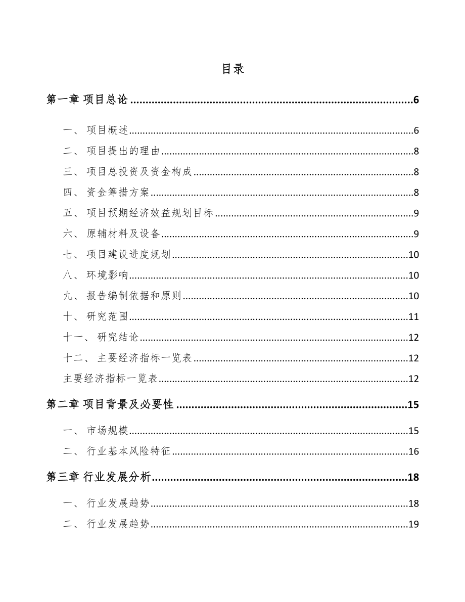 南通油气阀件总成项目可行性研究报告_第1页