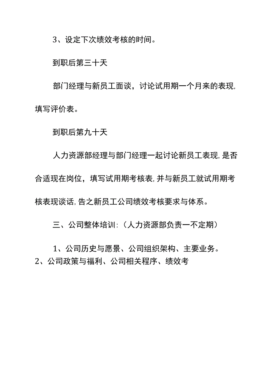 公司新员工入职培训工作计划详细版_第4页