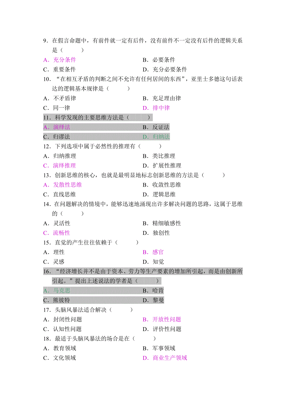 全国2009年4月自考创新思维理论与方法试卷.doc_第2页