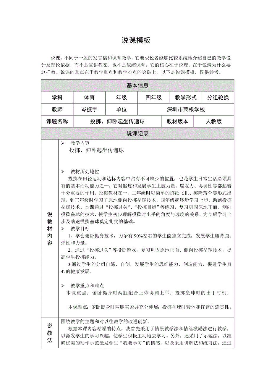 投掷说课（第四阶段）.doc_第1页