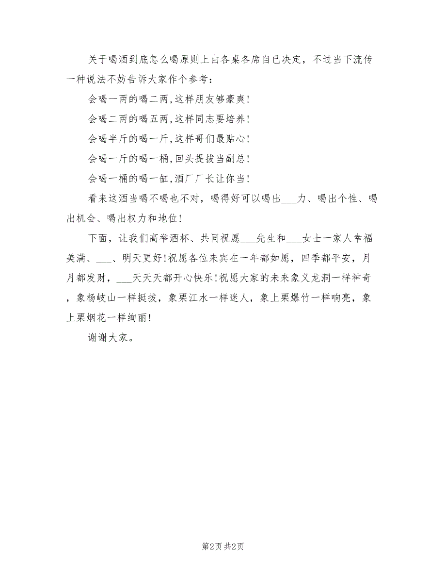 2021年落成庆典仪式主持词【三】.doc_第2页