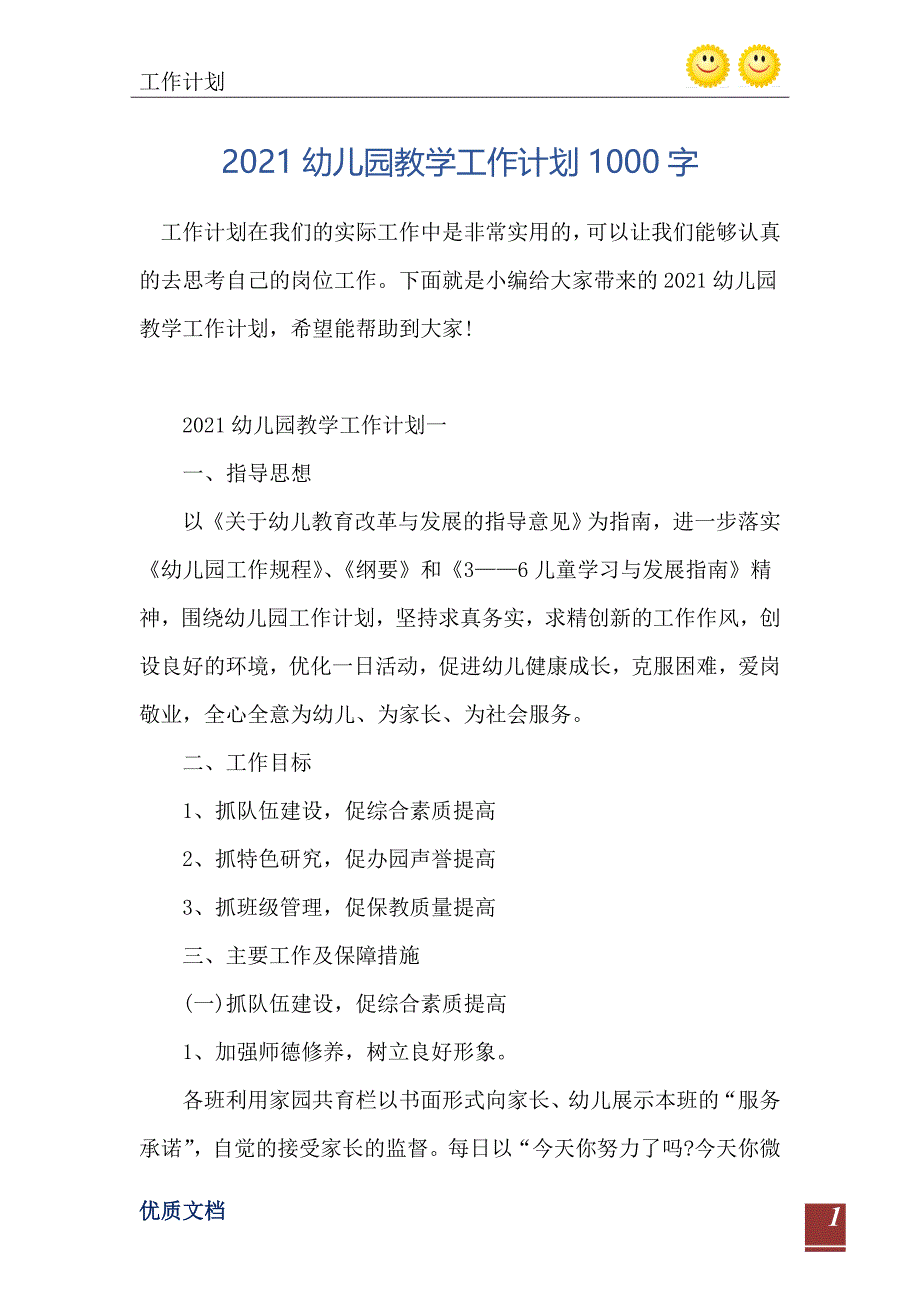 幼儿园教学工作计划1000字_第2页