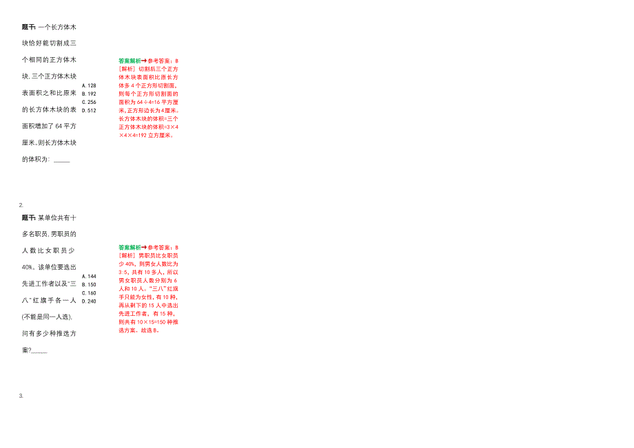 2023年01月2023年福建厦门同安教育发展有限公司所属幼儿园招考聘用笔试题库含答案解析_第4页