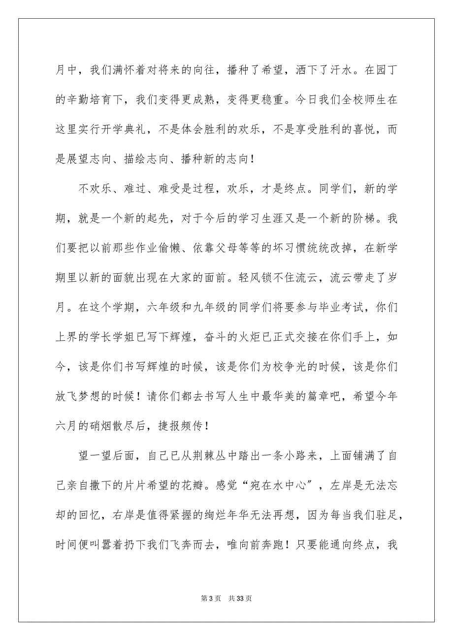 2023开学典礼学生发言稿5范文.docx_第3页